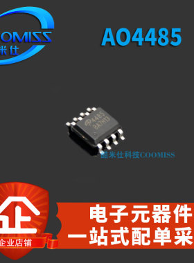 原装MOS管  AO4485 SOP-8 MOSFET P沟道 场效应管 贴片 三极管