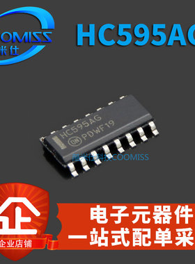 【酷米仕】MC74HC595ADR2G/MKV10Z32VLF7 SOP-16 移位寄存器 原装