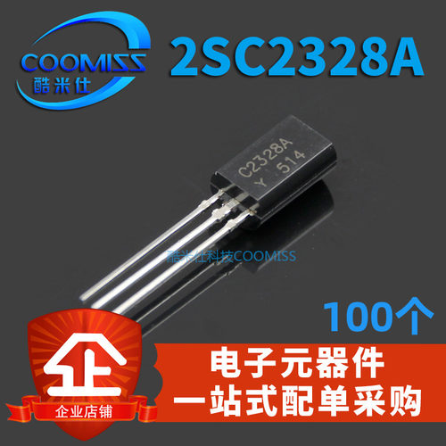 2SC2328A TO-92L 直插 视听三极管大全级 晶体管 全新现货 C2328