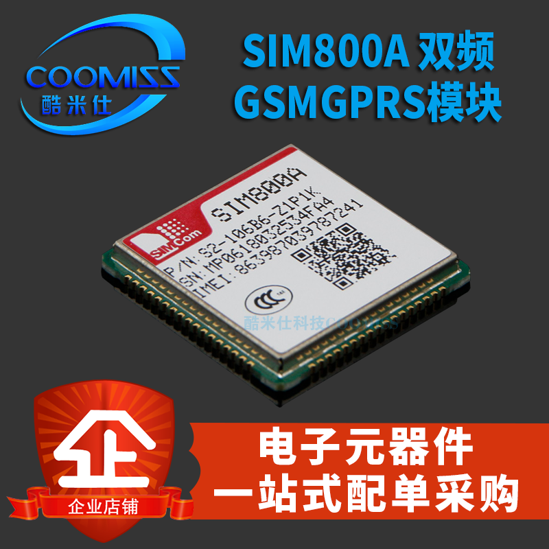 SIM800C双频GSM/GPRS模块SIM800A