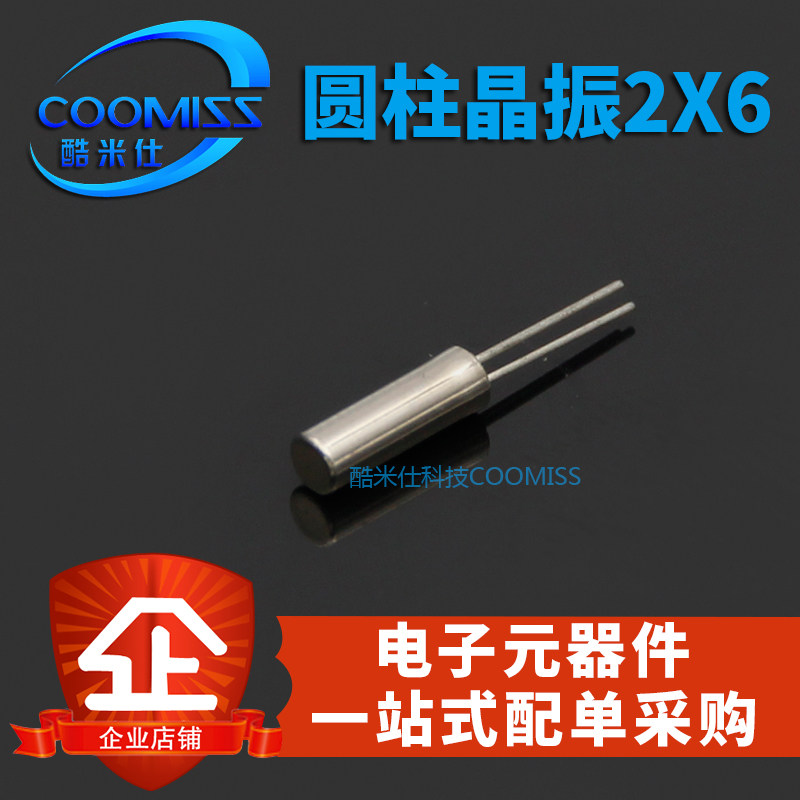 8M晶振 圆柱型2*6MM直插无源晶振全系列8MHz石英晶体振荡器谐振器