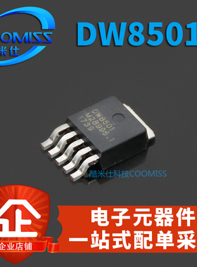 DW8501-TOJCCT TO252-5 直插 LED线性恒流驱动IC芯片 全新现货