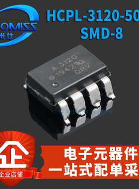 原装贴片光耦HCPL-/3120/3140/4506/-500E HCPL2630S/2631S SMD-8