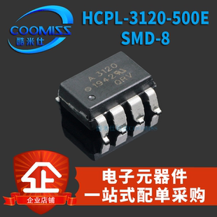 3140 4506 SMD 贴片光耦HCPL 2631S 3120 HCPL2630S 原装 500E