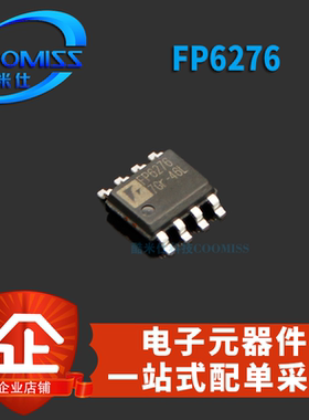 【酷米仕】FP6276B SOP-8贴片 升压芯片IC 全新现货
