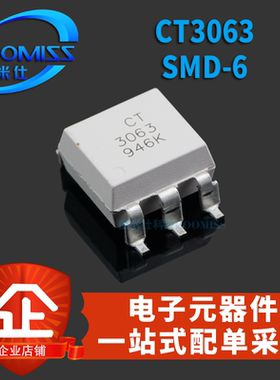 原装贴片光耦耦合器CT3063(S)(T1)CT3083(S)(T1)兼容MOC3063/3083