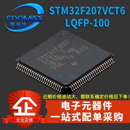 原装STM32F207VCT6贴片VET6 ZET6 VGT6单片机芯片32位微处理器MCU