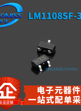 LM336-2.5V贴片LM1108SF-3.3直插丝印H33 TO-92/SOT-23全新