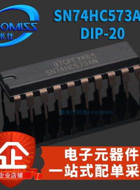 原装 SN74HC573AN DIP-20 D型锁存器 直插 贴片 集成芯片