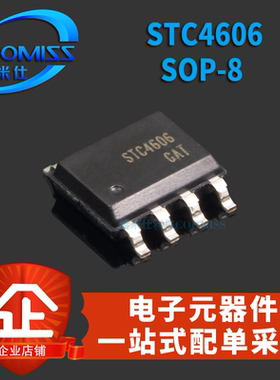 MOS管 STC4606 STM4973三极管SOP-8 场效应管 贴片 MOSFET 晶体管