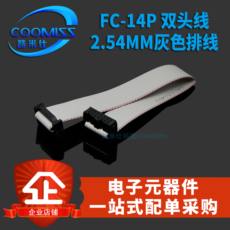 FC-14P 双头线 430仿真器下载线 JTAG电缆 间距2.54MM 灰色排线