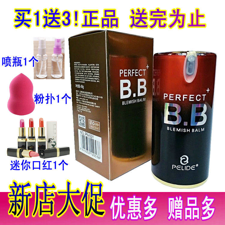 芭丽蒂bb霜韩国化妆品细感细腻BB霜裸妆易上妆补水不脱妆送1送3