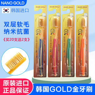 韩国进口正品 男女士用 NaNo牙刷纳米黄金软毛成人家用家庭独立包装