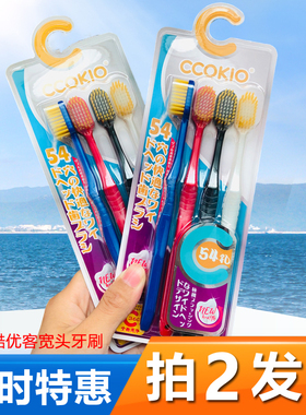 日本CCOKIO酷优客牙刷宽头超细软毛抗菌4支家庭组合装男女成人款