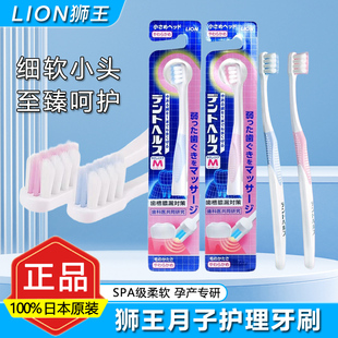 日本进口LION狮王月子牙刷孕产妇专用超细软毛小头成人家不伤牙龈