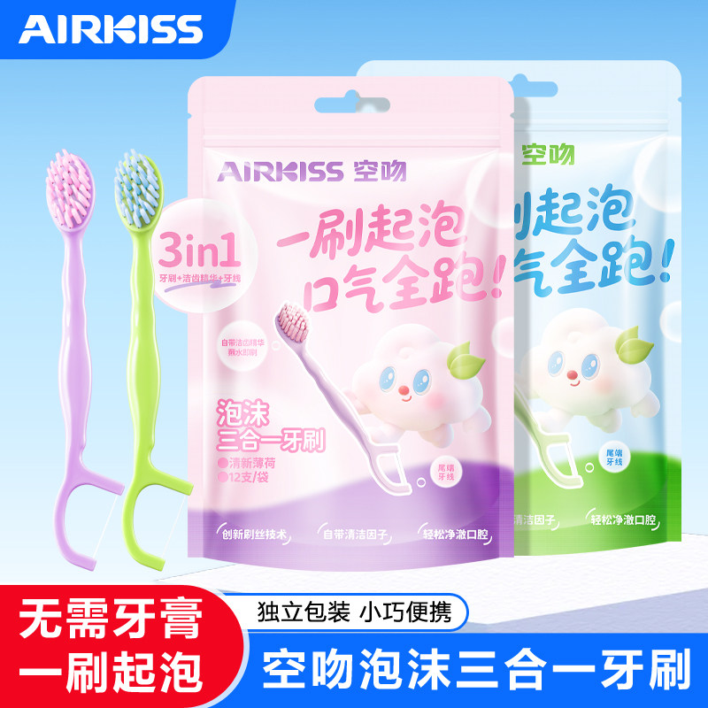 空吻三合一泡沫牙刷中毛一次性