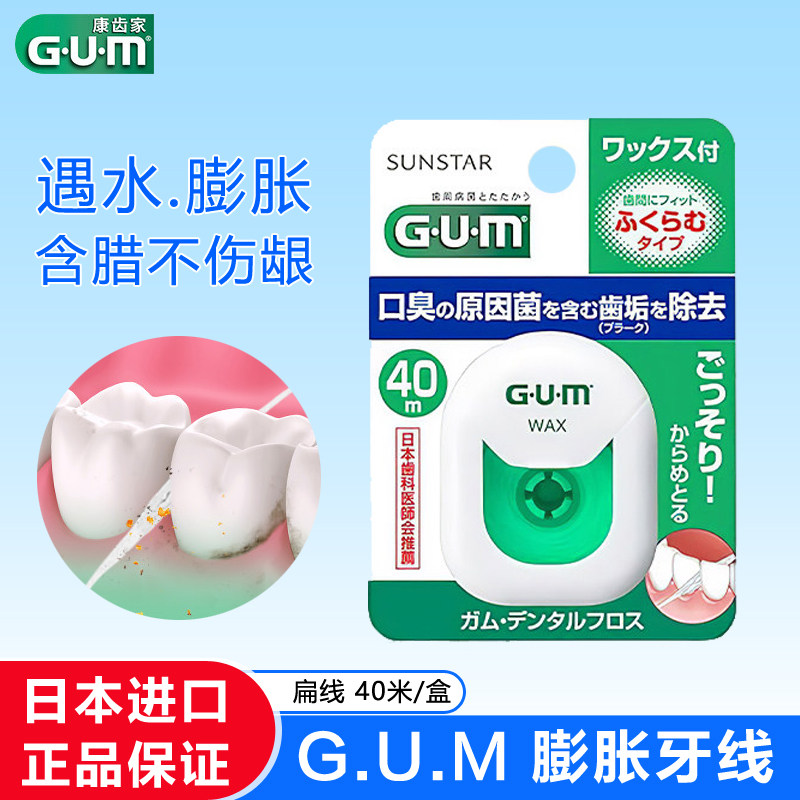 日本GUM膨胀牙线超细正畸便携