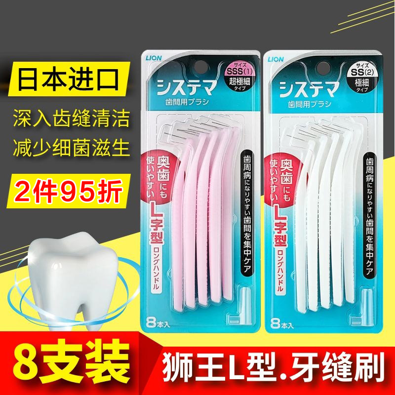 日本进口狮王牙缝刷超细正畸专用L型长柄牙线软毛清洁齿间隙成人怎么看?