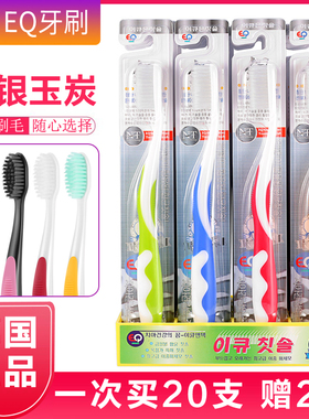 韩国进口NT EQ纳米软毛金银玉炭牙刷 正品成人家用清洁超细10支装