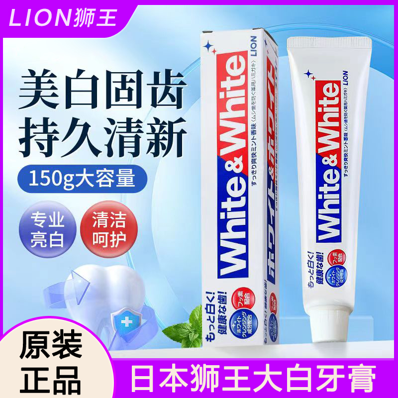 日本lion狮王大白牙膏WHITE亮白去黄牙渍去口臭美白150g清新口气