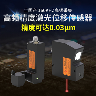 硕尔泰0.03μm高频高精度激光位移传感器测厚度平面度振动测距仪