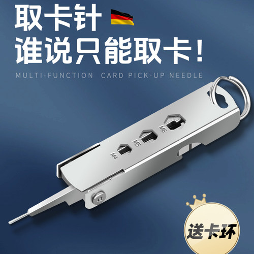 手机取卡针钥匙扣多功能