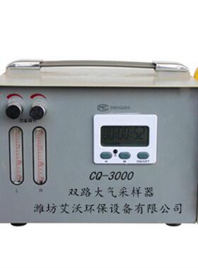 CQ-3000双气路大气采样器 大气采样仪