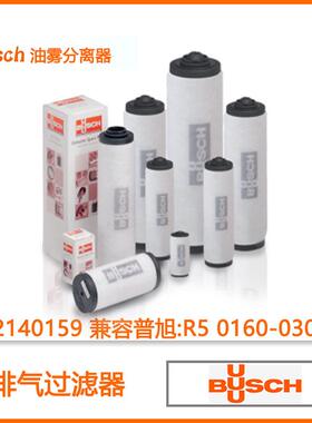 BUSCH普旭排气过滤器 油雾分离器0532140159 兼容:RA0160-0305D