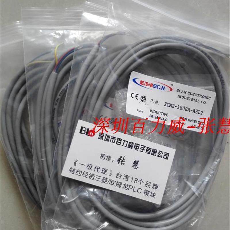 《授权经销商》台湾 感应器 FCM2-1808A-B3L2 原厂原装!