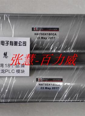 《原厂授权经销商》台湾 气缸 HAT50*180CA  全新原装!