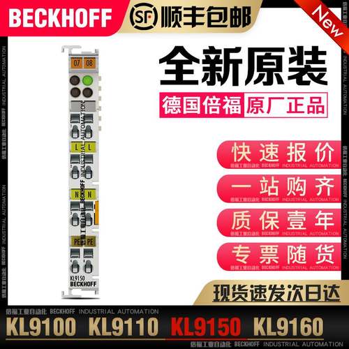 Beckhoff倍福 KL9100 KL9110 KL9150 KL9160 KL9180 总线系统模块