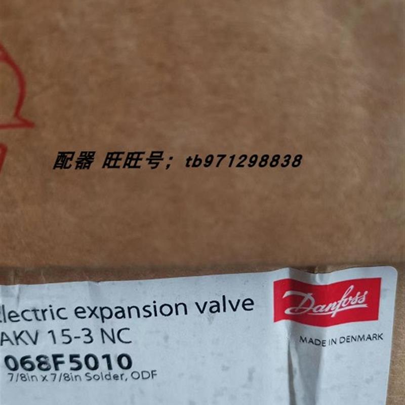 丹佛斯AKV10-6 068F1176 3/8×1/2焊口068F5010 AKV15-3 NC