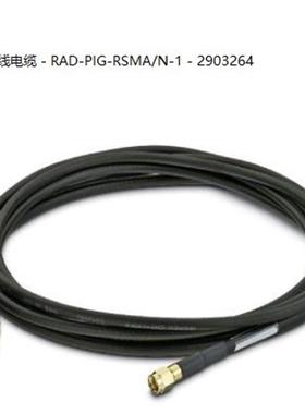 菲尼克斯天线电缆 - RAD-PIG-RSMA/N-1 - 2903264