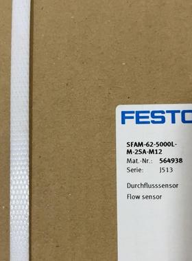 费斯托Festo 流量传感器564938 SFAM-62-5000L-M-2SA-M12,未拆封
