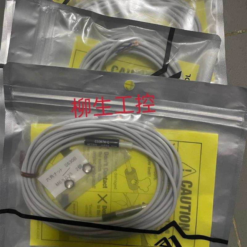 美德龙传感器CS067B-L , CS067A-BL