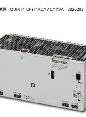 菲尼克斯大功率不间断电源 - QUINT4-UPS/1AC/1AC/1KVA - 2320283