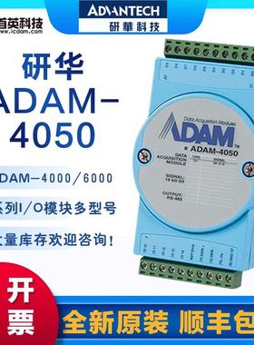 ADAM-4050/4051/4052/4150/4055  16路隔离数字量输入I/O