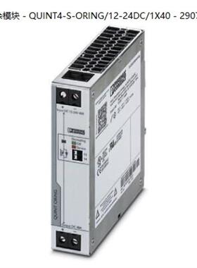 原装菲尼克斯冗余模块 - QUINT4-S-ORING/12-24DC/1X40 - 2907752