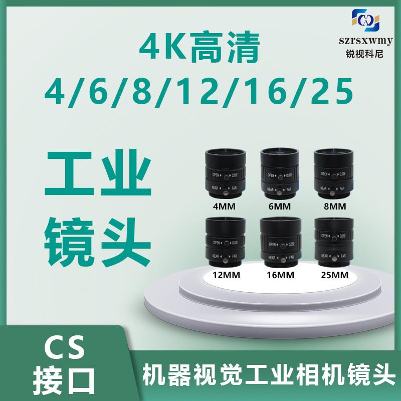 300万机器视觉工业相机变焦定焦镜头 CS口手动光圈4 6 8 12 16 25