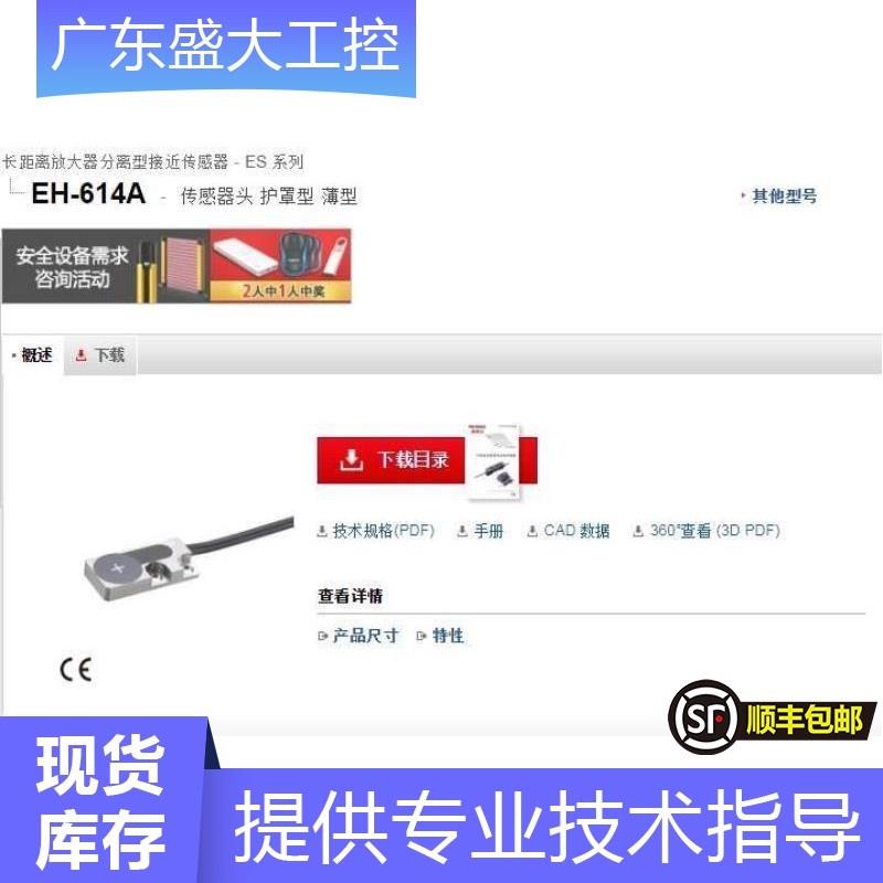 低价销售全新原装传感器EH-614A现货当天发可开13%