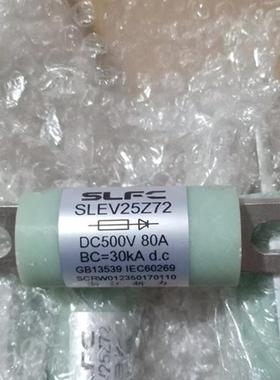 SLFC 新力熔断器 SLEV25Z72 80A 160A 90A 100A  DC500V BC=30KA
