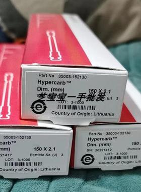 赛默飞35003-152130 Hypercarb色谱柱150x2.1mm 3um原装