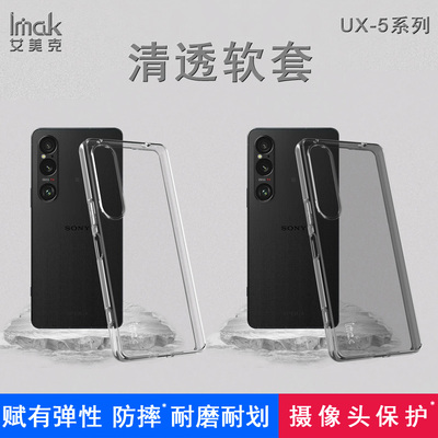 imak适用于索尼Sony Xperia 1 VI全包防摔纤薄硅胶软套按键保护套手机镜头包裹保护商务耐磨透明外壳
