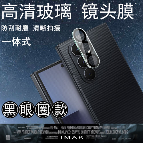 imak适用于三星Galaxy Z TriFold 5G一体式镜头保护模组后摄像头贴手机镜头高清透明耐磨防爆玻璃保护盖