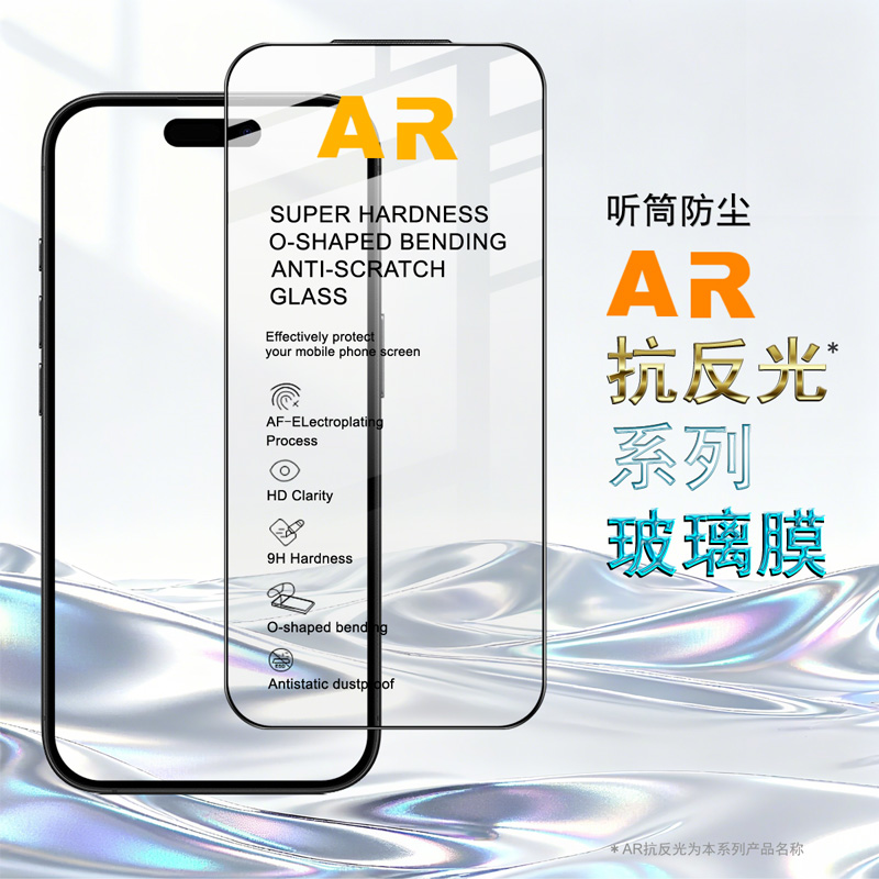 imak适用于iPhone17 Pro Max全屏钢化玻璃膜iPhone Air手机AR增透抗反光防爆高清耐磨保护贴膜