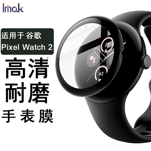 imak适用谷歌Pixel Watch 2手表保护膜全屏高清耐磨玻璃防摔贴膜