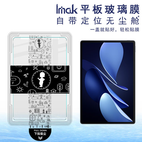 imak适用华为MatePad Air 12寸24/25款自带无尘仓定位秒贴MatePad 12X平板钢化玻璃膜高清耐磨防摔保护贴膜