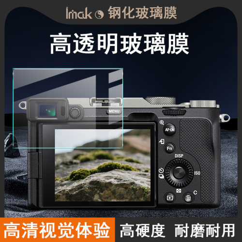 imak适用索尼A7C相机防爆裂钢化玻璃膜Alpha 7C耐磨高清保护贴膜