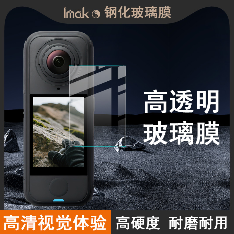 imak适用影石Insta360 X4 Air相机防爆裂钢化玻璃膜耐磨保护贴膜