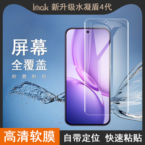 imak适用于vivo Y600 Pro 5G手机水凝盾4代全屏防爆耐磨保护软膜高清屏幕防摔保护贴膜